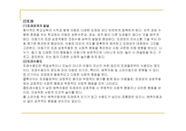 아동정신건강 레포트-8