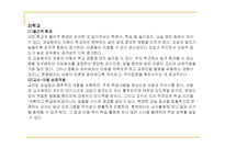 아동정신건강 레포트-9