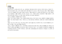 아동정신건강 레포트-10