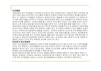아동정신건강 레포트-14
