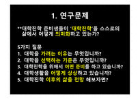대북한이 탈주민 청년들에게 대학 진학이 주는 사회적의 미-2