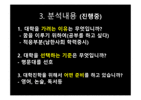 대북한이 탈주민 청년들에게 대학 진학이 주는 사회적의 미-4
