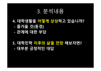 대북한이 탈주민 청년들에게 대학 진학이 주는 사회적의 미-5