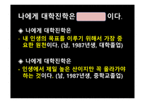 대북한이 탈주민 청년들에게 대학 진학이 주는 사회적의 미-6
