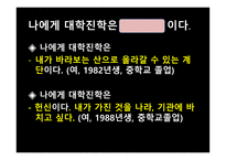 대북한이 탈주민 청년들에게 대학 진학이 주는 사회적의 미-8