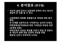 대북한이 탈주민 청년들에게 대학 진학이 주는 사회적의 미-9