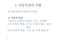 아동학대와 아동 보호사업1-4