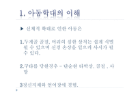 아동학대와 아동 보호사업1-7