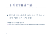 아동학대와 아동 보호사업1-8