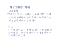 아동학대와 아동 보호사업1-10