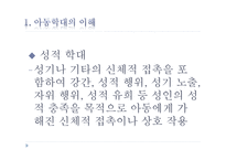 아동학대와 아동 보호사업1-13
