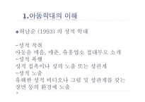 아동학대와 아동 보호사업1-14