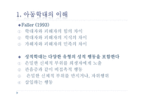 아동학대와 아동 보호사업1-15