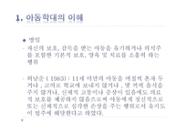 아동학대와 아동 보호사업1-16