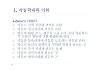 아동학대와 아동 보호사업1-17
