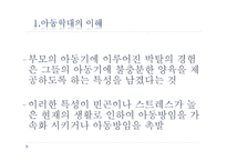 아동학대와 아동 보호사업1-19