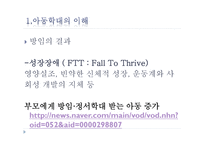 아동학대와 아동 보호사업1-20