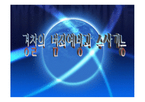 경찰의 범죄예방 과수 사기 능-1