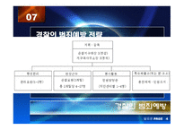 경찰의 범죄예방 과수 사기 능-11