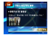 경찰의 범죄예방 과수 사기 능-14