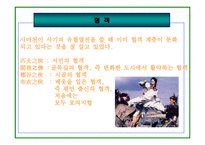 사마천 사기 유협 열전서-4