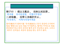 사마천 사기 유협 열전서-5