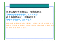 사마천 사기 유협 열전서-7