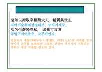 사마천 사기 유협 열전서-8