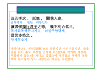 사마천 사기 유협 열전서-9