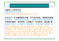 사마천 사기 유협 열전서-12