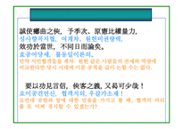 사마천 사기 유협 열전서-17