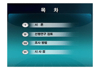 사회조사연구 노인복지서비스 바우처의 고객만족도-2