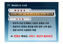 사회조사연구 노인복지서비스 바우처의 고객만족도-8