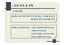 농어촌 주민의 보건복지증진을 위한 특별법-3