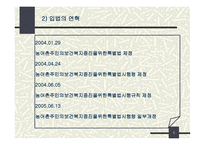농어촌 주민의 보건복지증진을 위한 특별법-5