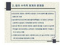 농어촌 주민의 보건복지증진을 위한 특별법-7