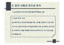 농어촌 주민의 보건복지증진을 위한 특별법-8
