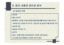 농어촌 주민의 보건복지증진을 위한 특별법-9