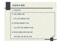 농어촌 주민의 보건복지증진을 위한 특별법-11