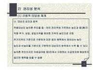 농어촌 주민의 보건복지증진을 위한 특별법-15