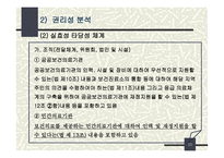농어촌 주민의 보건복지증진을 위한 특별법-20
