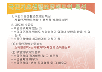 국민기초생활보장제도-4