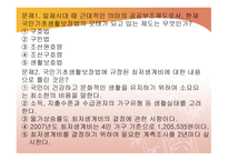 국민기초생활보장제도-10