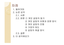 계모형 가정소설의 갈등 양상과 의미 계모형 가정소설의 갈등 양상과 의미-2