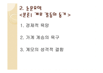 계모형 가정소설의 갈등 양상과 의미 계모형 가정소설의 갈등 양상과 의미-6