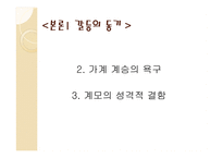 계모형 가정소설의 갈등 양상과 의미 계모형 가정소설의 갈등 양상과 의미-8