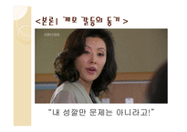 계모형 가정소설의 갈등 양상과 의미 계모형 가정소설의 갈등 양상과 의미-9