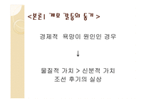 계모형 가정소설의 갈등 양상과 의미 계모형 가정소설의 갈등 양상과 의미-10
