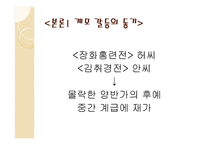 계모형 가정소설의 갈등 양상과 의미 계모형 가정소설의 갈등 양상과 의미-11