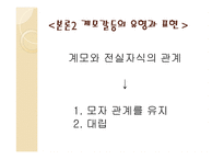 계모형 가정소설의 갈등 양상과 의미 계모형 가정소설의 갈등 양상과 의미-13